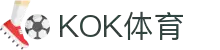 KOK体育官网 - KOK体育全球第一 - KOK SPORTS